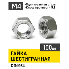 Гайка м4 , шестигранная ,100шт.,оцинкованная
